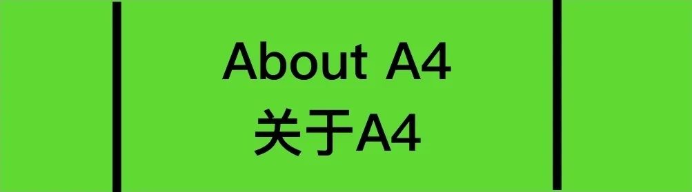 A4驻留 | “秘密基地”建设招募#2 崇真艺客