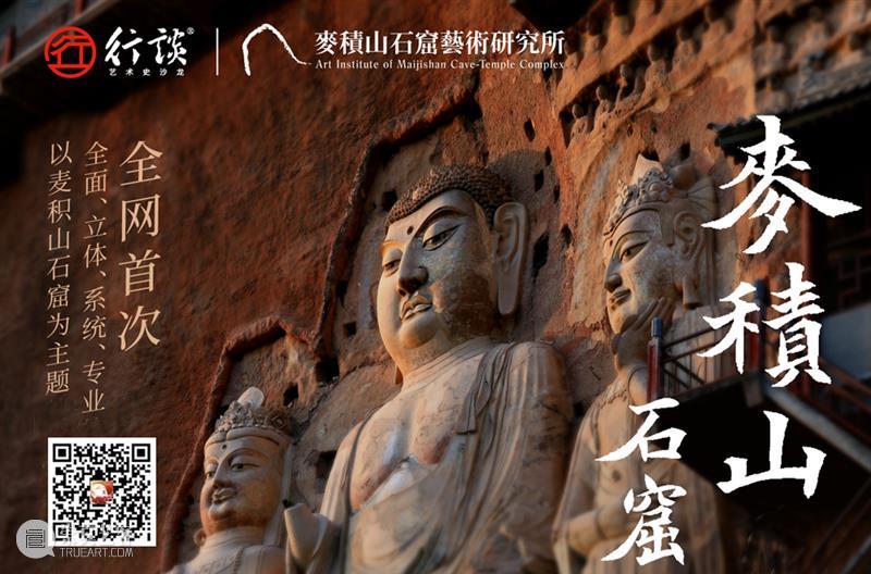 麦积山第13 窟:东崖大佛 观照大千 崇真艺客