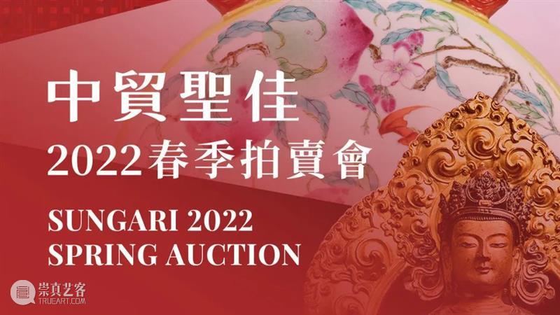 锐意施色展新风——海上画派名家名作选粹|中贸圣佳2022春拍 崇真艺客