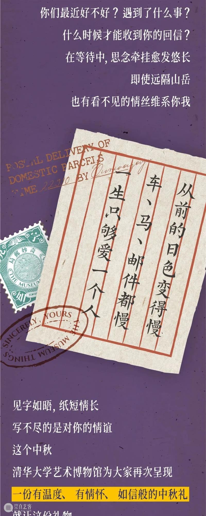 艺博文创 | 见字如晤，这份中秋心意赠予你 崇真艺客