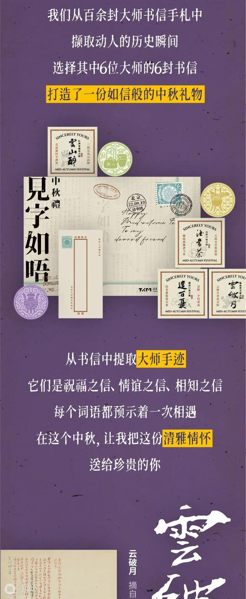 艺博文创 | 见字如晤，这份中秋心意赠予你 崇真艺客