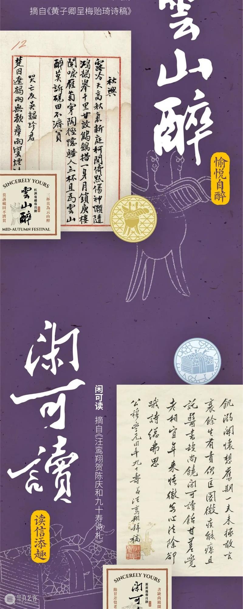 艺博文创 | 见字如晤，这份中秋心意赠予你 崇真艺客