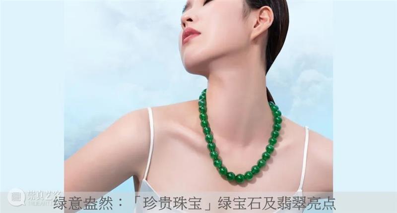 The Luxury Edit尚品拍卖系列「珍贵珠宝」明日举槌  苏富比 崇真艺客