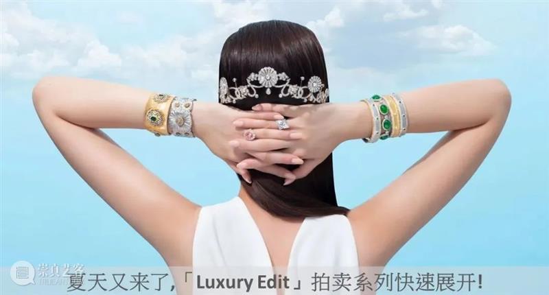 The Luxury Edit尚品拍卖系列「珍贵珠宝」明日举槌  苏富比 崇真艺客