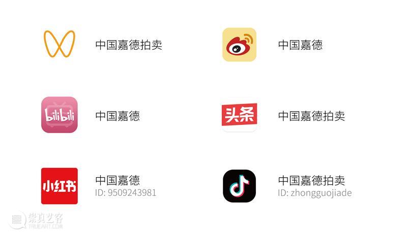 Get最艺术的避暑方式：E-BIDDING中国嘉德第39期网络拍卖会即将上线 崇真艺客