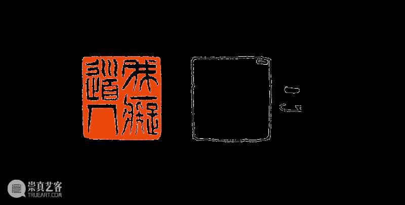 【篆刻讲堂】吴让之篆刻基本点画分析（六） 崇真艺客