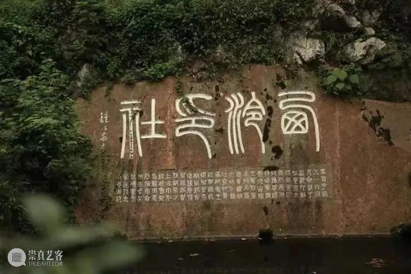 西泠印社凭什么称“天下第一名社”？ 崇真艺客