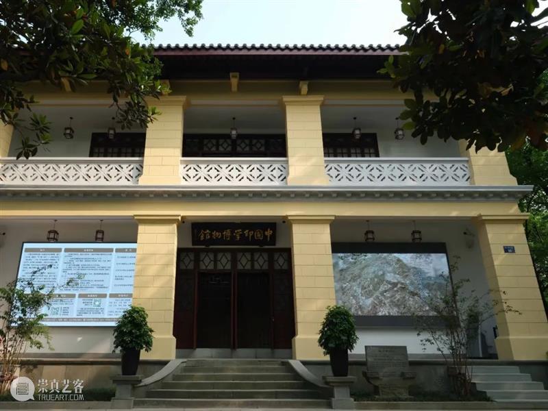 西泠印社凭什么称“天下第一名社”？ 崇真艺客