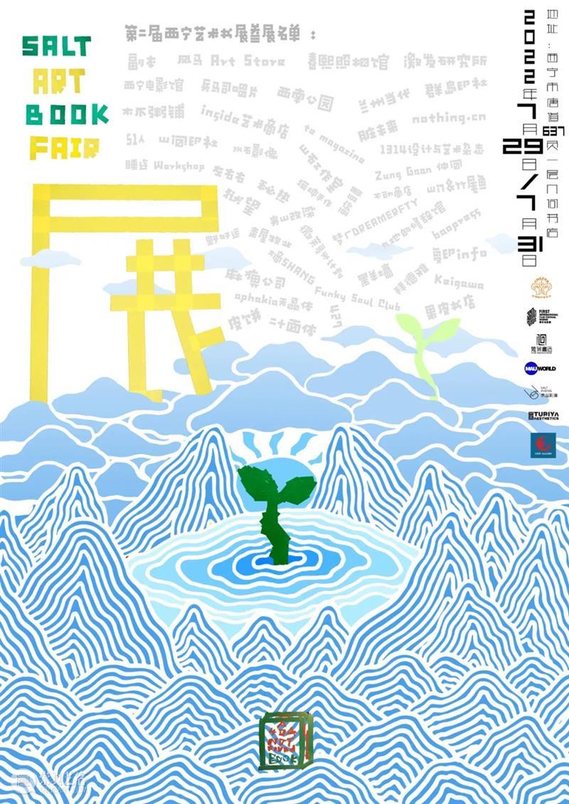 咸与想象丨朋友们，我们要去西宁支摊啦！ 崇真艺客