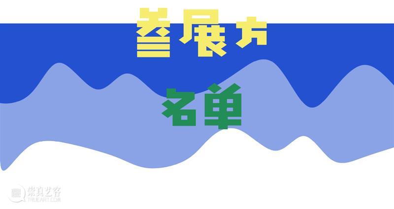 咸与想象丨朋友们，我们要去西宁支摊啦！ 崇真艺客