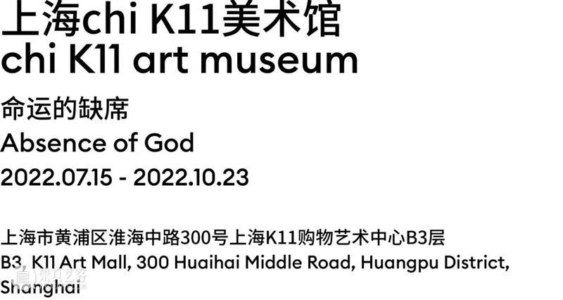 全球艺术展览资讯 | 上海 崇真艺客