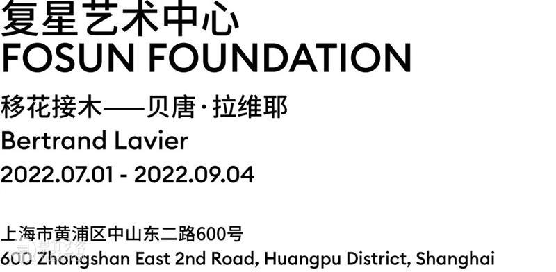全球艺术展览资讯 | 上海 崇真艺客