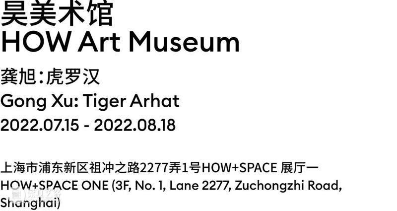 全球艺术展览资讯 | 上海 崇真艺客