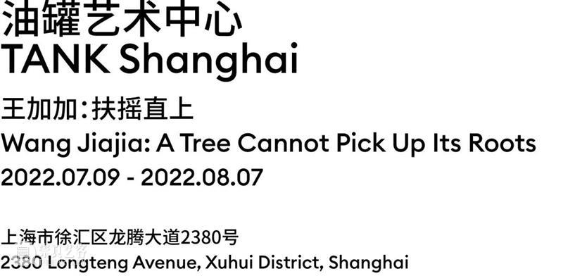 全球艺术展览资讯 | 上海 崇真艺客
