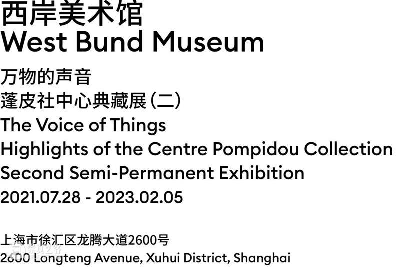 全球艺术展览资讯 | 上海 崇真艺客