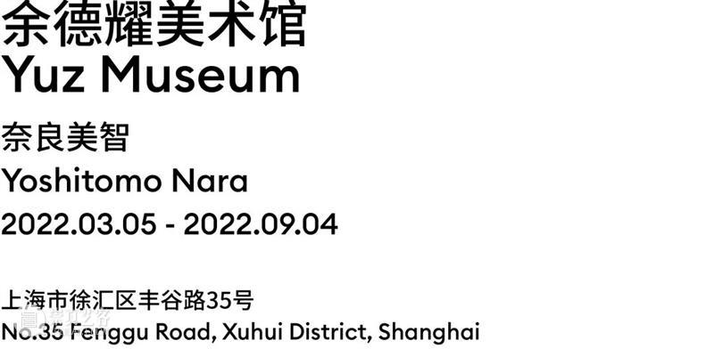 全球艺术展览资讯 | 上海 崇真艺客