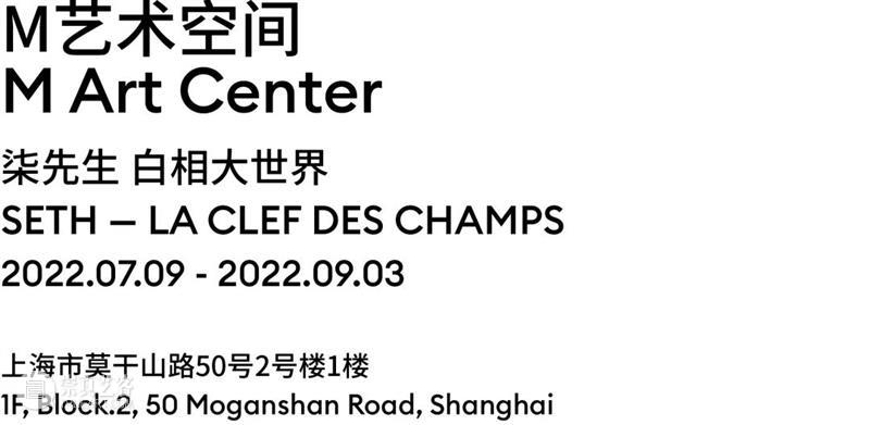 全球艺术展览资讯 | 上海 崇真艺客