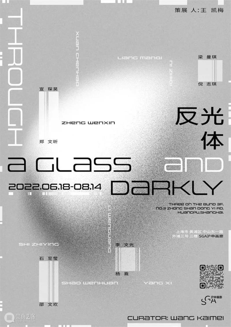 全球艺术展览资讯 | 上海 崇真艺客