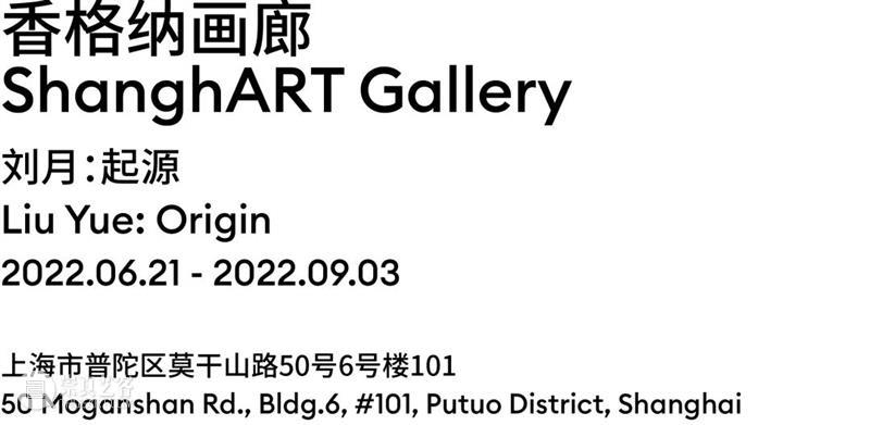 全球艺术展览资讯 | 上海 崇真艺客