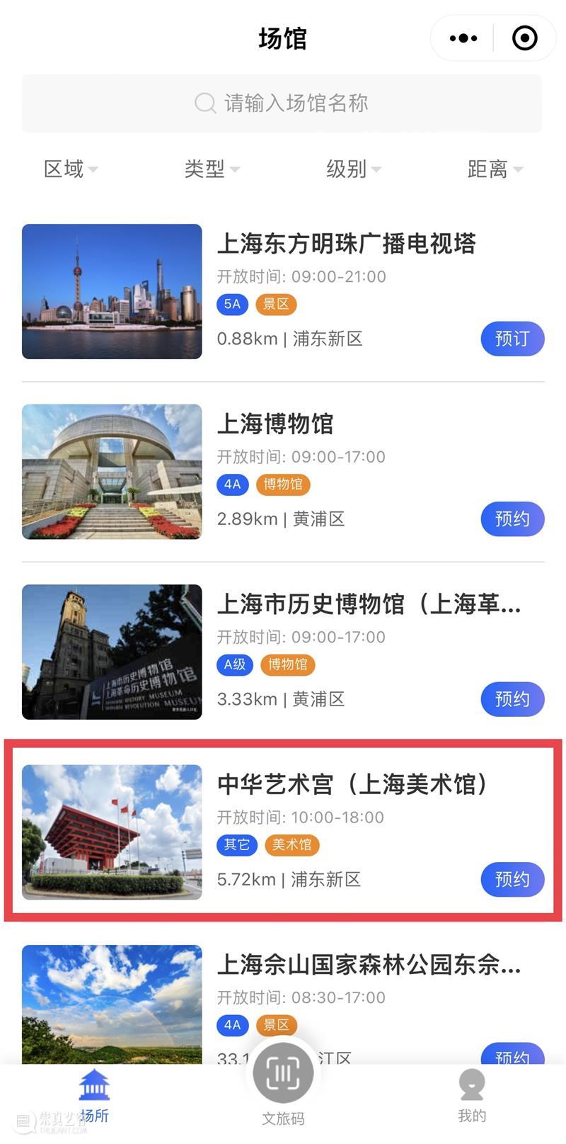 【中华艺术宫 | 公告】收下这份暑期参观小贴士，我们一起安全愉快地看展吧！ 崇真艺客