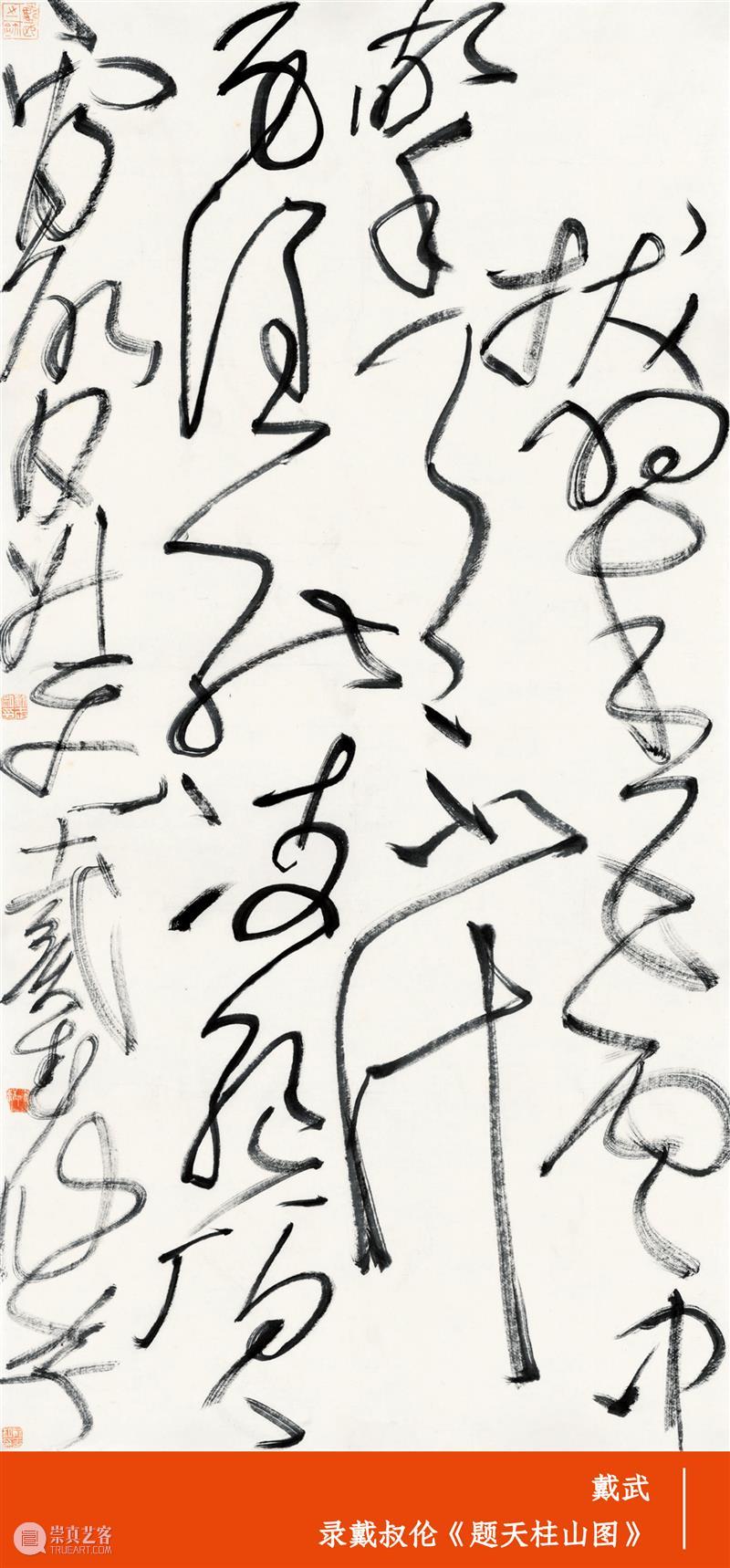 “西泠印社社员（60-70岁）新作展”作品欣赏（四） 崇真艺客