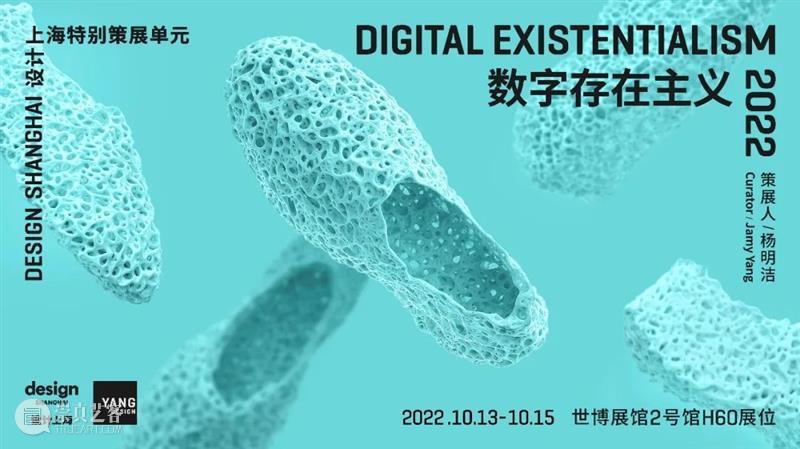 第九届“设计上海”开幕在即， 可持续设计下一程：“再创造”为幸福而设计！ 崇真艺客