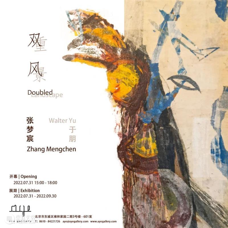 【展讯】双重风景——于朋 & 张梦宸 崇真艺客