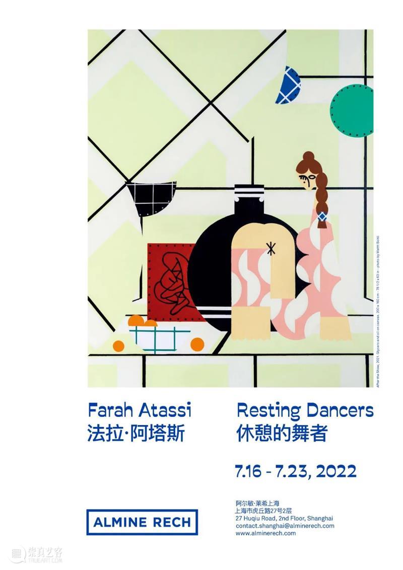 展览现场｜法拉·阿塔斯 （Farah Atassi）个展「休憩的舞者」 @ 阿尔敏·莱希 - 上海 崇真艺客