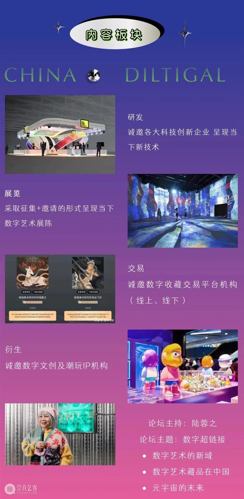 12月！成都！第2届中国数字艺术博览会（成都）启动暨作品征集 崇真艺客