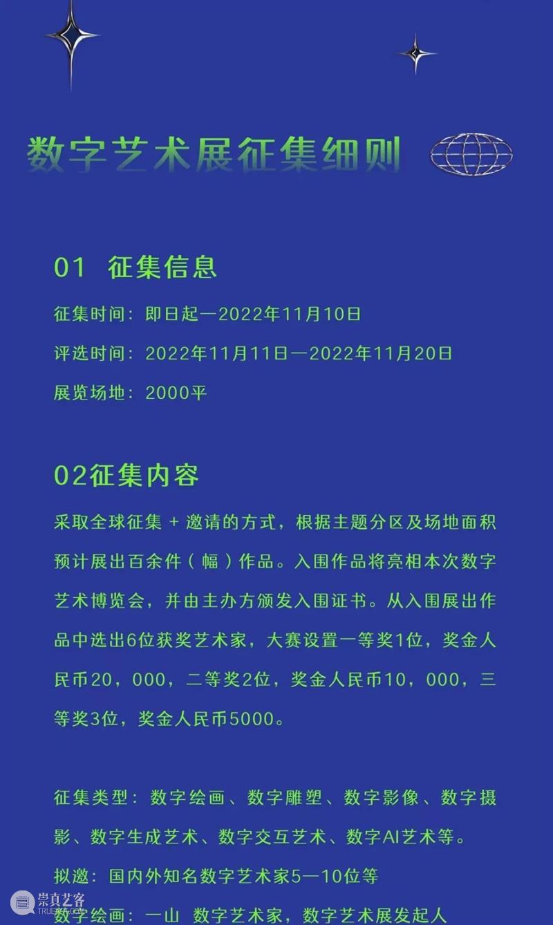 12月!成都!第2届中国数字艺术博览会(成都)启动暨作品征集 崇真艺客