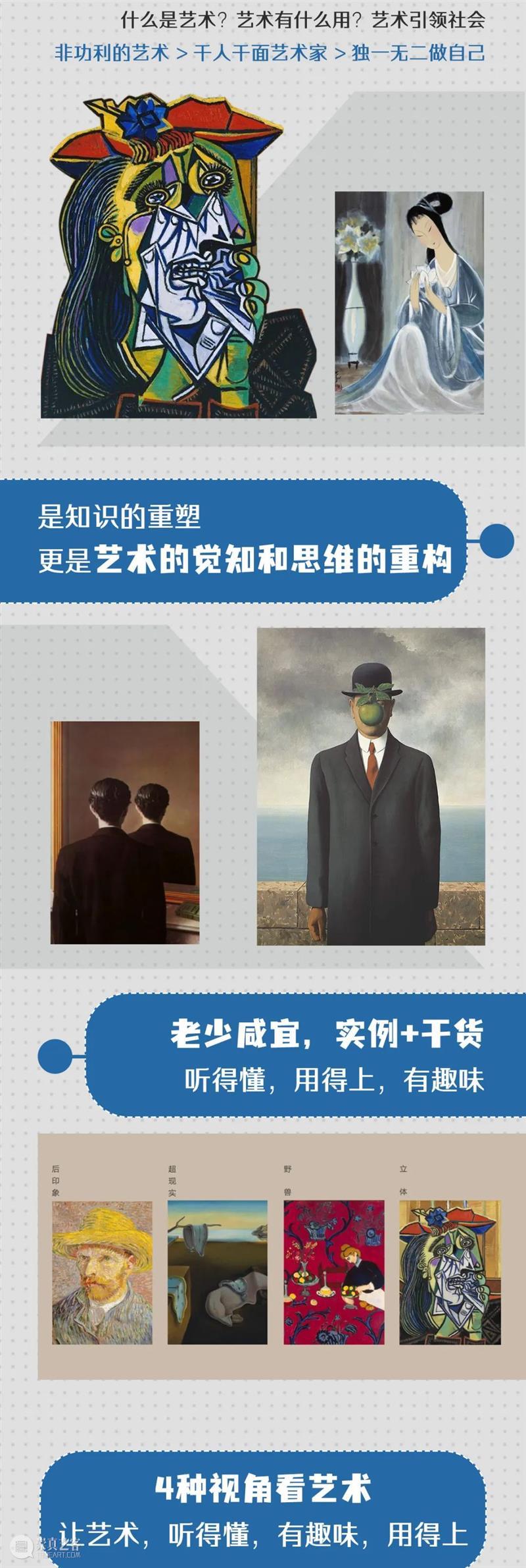 新课上线丨从观赏到理解，7节课重建你的艺术思维！ 崇真艺客