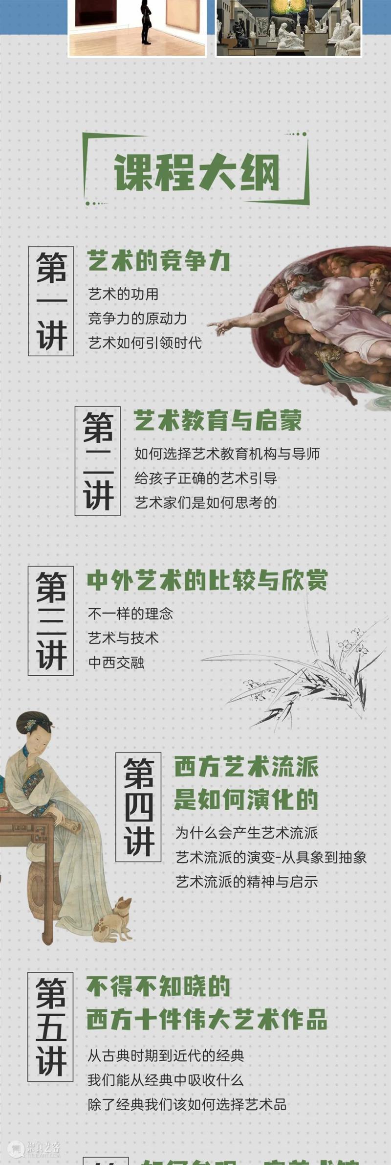 新课上线丨从观赏到理解，7节课重建你的艺术思维！ 崇真艺客
