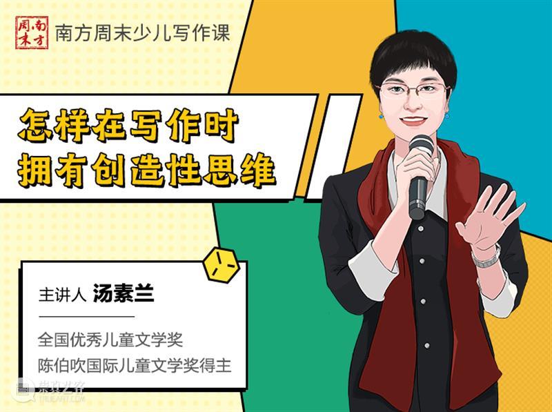 把孩子的写作交给沈石溪汤素兰这波老师,你可以躺赢了 崇真艺客