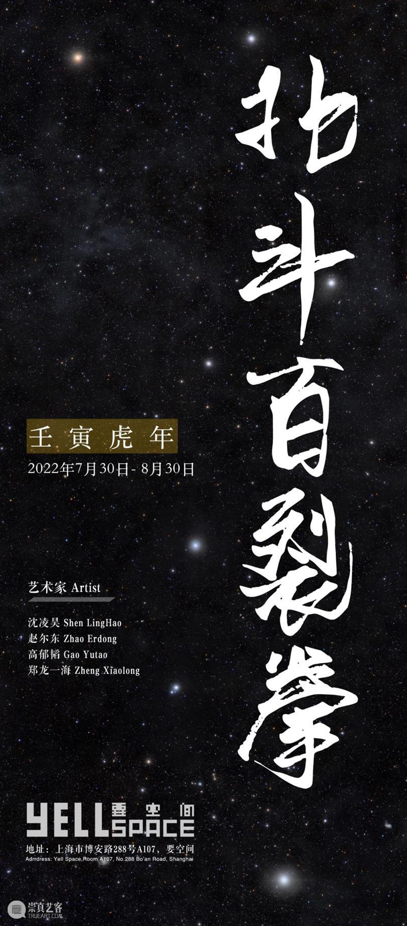 北斗百裂拳 | 要空间 崇真艺客