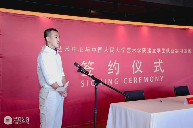 嘉德艺术中心与中国人民大学艺术学院“学生就业实习基地”签约仪式顺利举行 崇真艺客