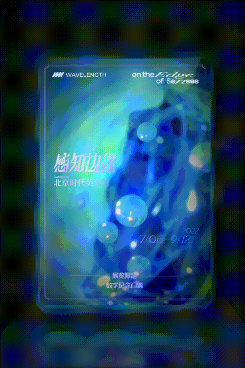 时代·预告| 北京时代美术馆将首次发行展览NFT数字门票  北京时代美术馆 崇真艺客