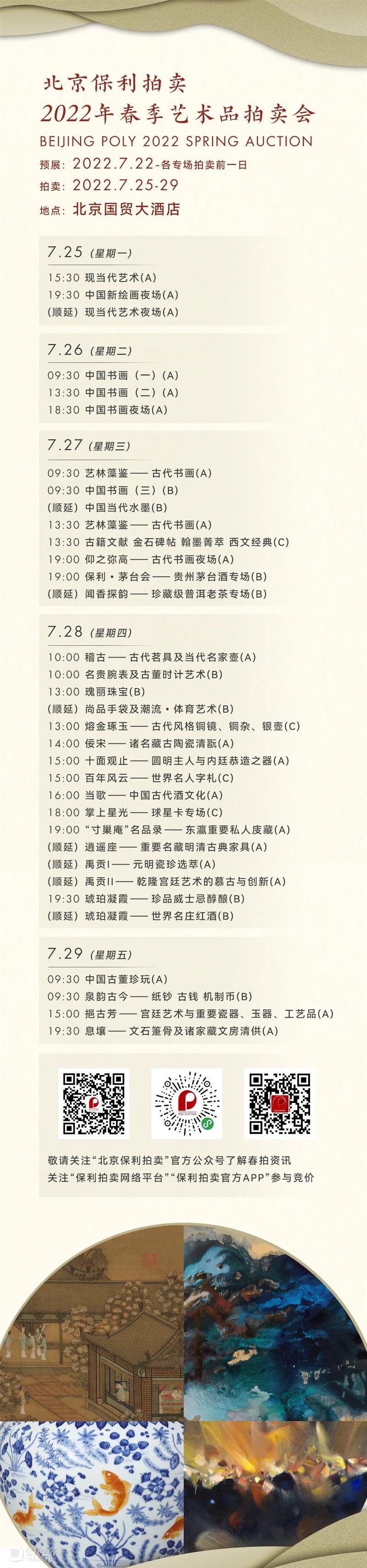 北京保利2022春拍丨宋韵——领先一千年的审美 崇真艺客