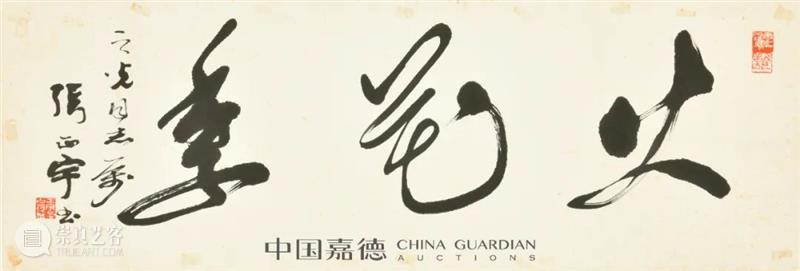 E-BIDDING 第39期丨笔墨文章里的名家旧藏系列 崇真艺客