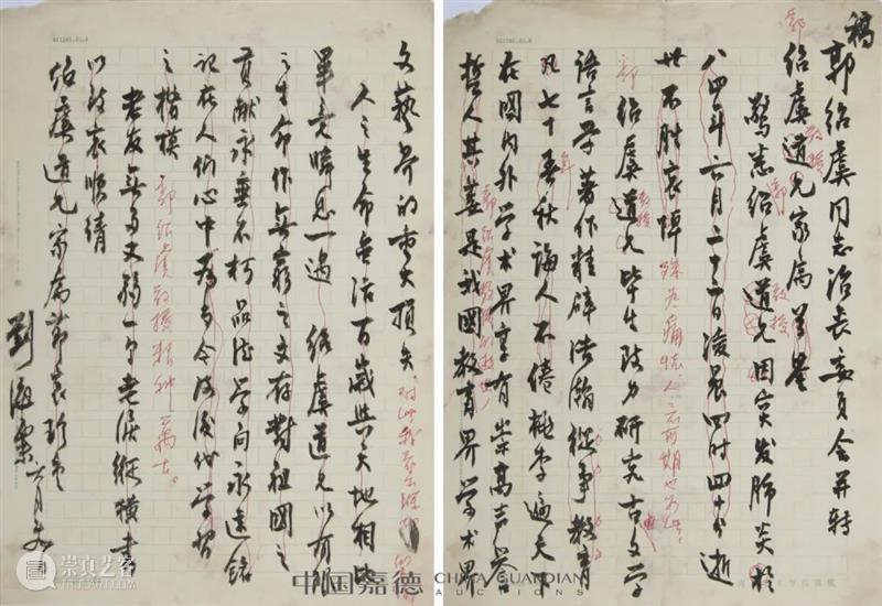 E-BIDDING 第39期丨笔墨文章里的名家旧藏系列 崇真艺客