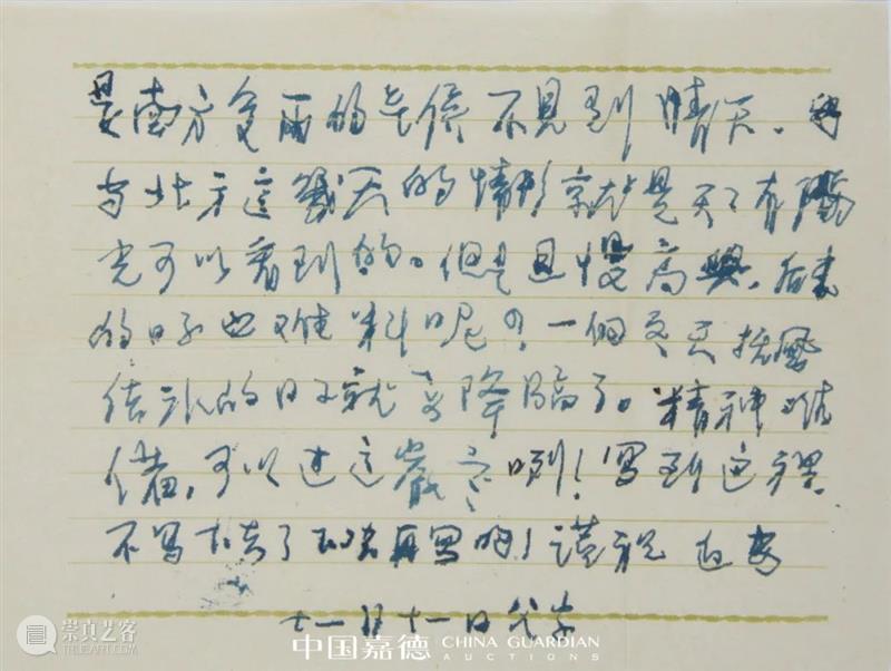 E-BIDDING 第39期丨笔墨文章里的名家旧藏系列 崇真艺客