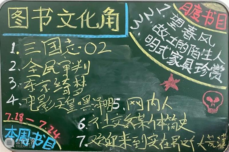本周 “ 图书文化角 ” 第二期内容 崇真艺客