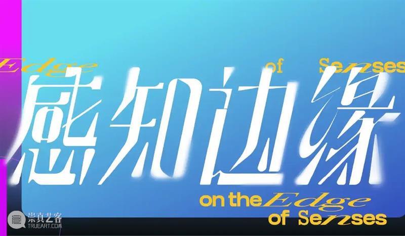 【京津冀】七月份有什么好看的展览？（第4期） 崇真艺客