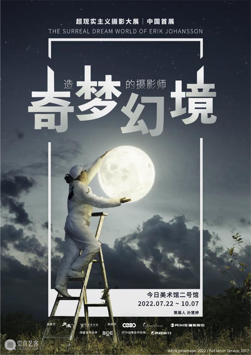 【京津冀】七月份有什么好看的展览？（第4期） 崇真艺客