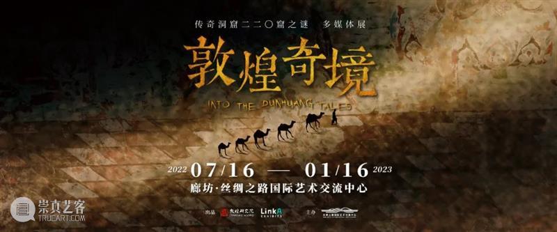 【京津冀】七月份有什么好看的展览？（第4期） 崇真艺客
