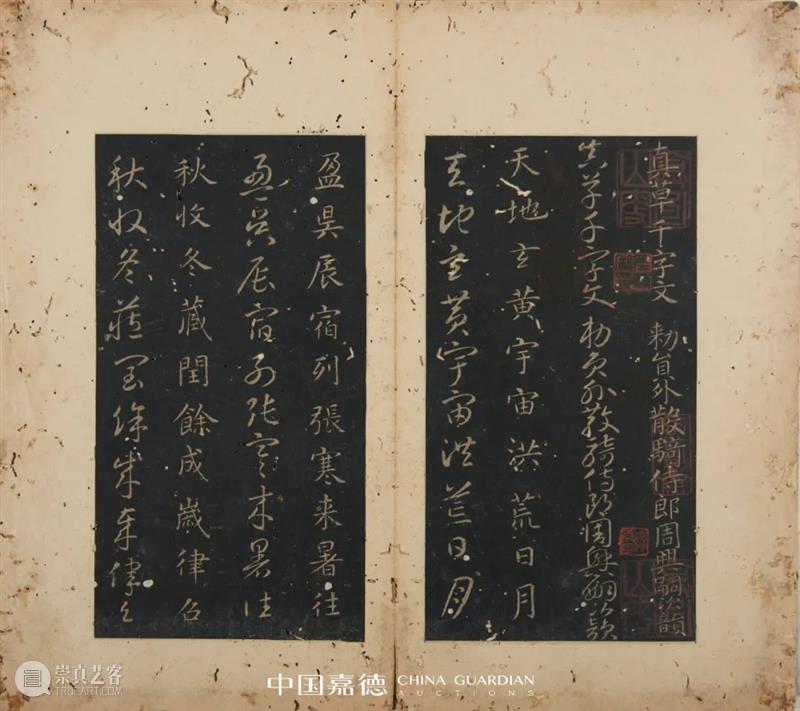 E-BIDDING 第39期丨金石碑帖 崇真艺客