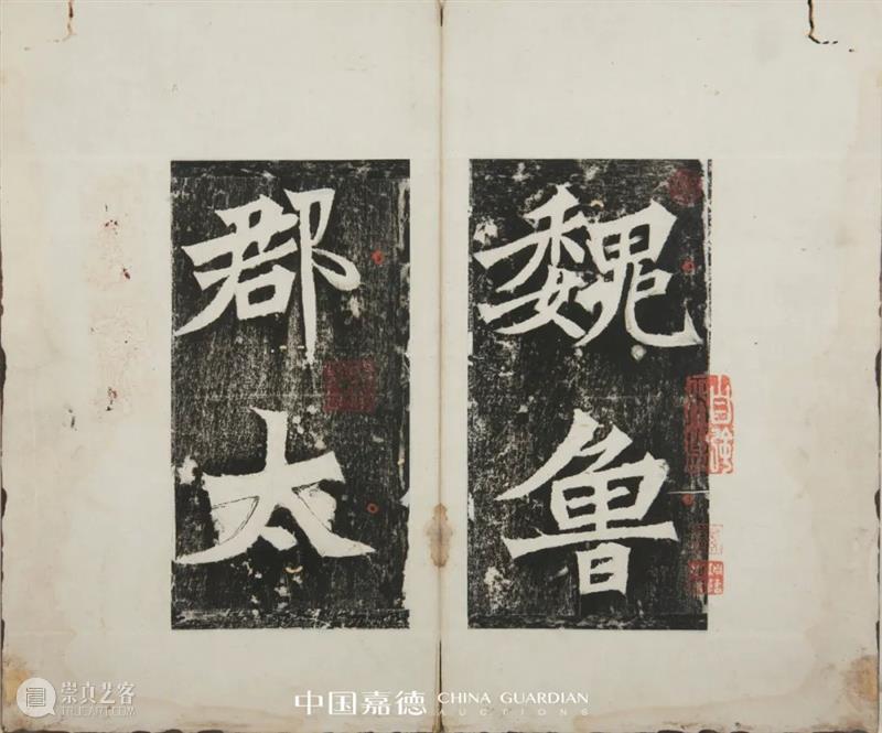 E-BIDDING 第39期丨金石碑帖 崇真艺客