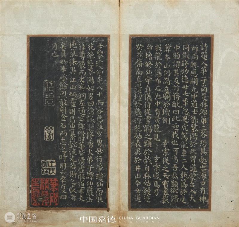 E-BIDDING 第39期丨金石碑帖 崇真艺客