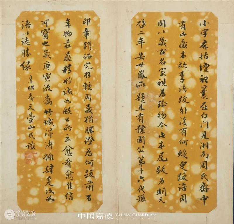 E-BIDDING 第39期丨金石碑帖 崇真艺客