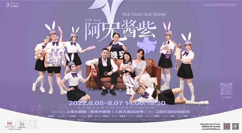 现已开票 | 音乐剧《阿兔酱紫》二轮回归 崇真艺客