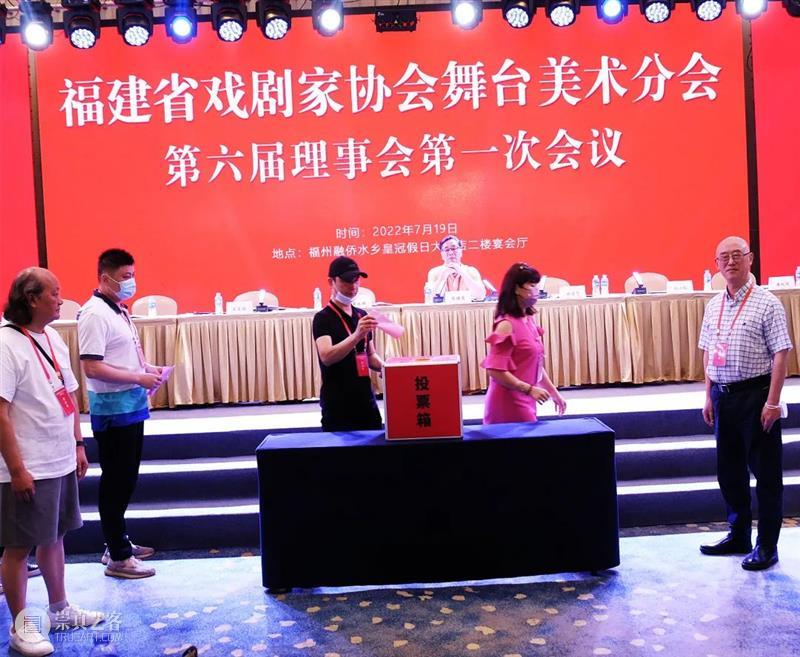 描绘新时代福建舞台美术新画卷——福建省戏剧家协会舞台美术分会第六次代表大会召开 崇真艺客